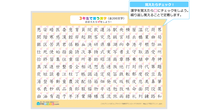 漢字(上) 小学3年 (5分間トレーニング)